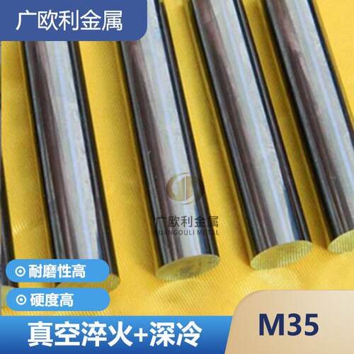 M35高速钢圆棒SKH-55圆钢光圆1.3243钢棒W6Mo5Cr4V2Co5钢板超深冷