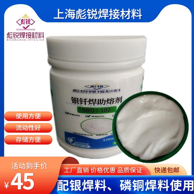 欧克BRQJ102银钎焊助焊剂 银焊料 铜磷焊料用助焊剂