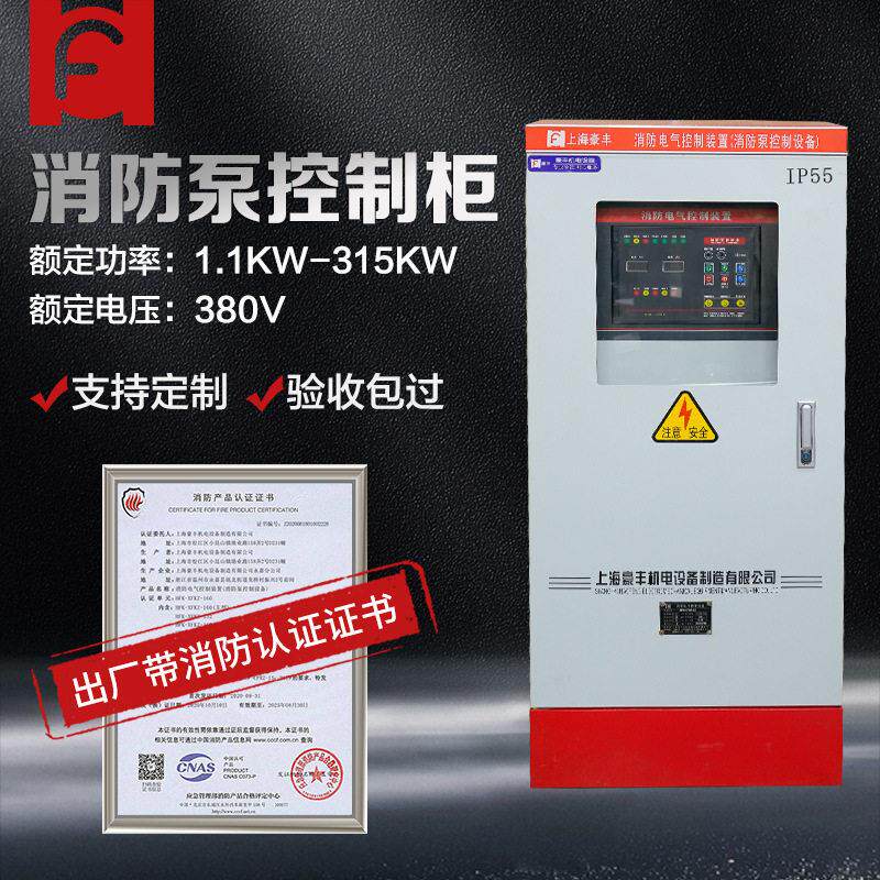 消防水泵控制柜18.5千瓦22/30/37KW消火栓喷淋泵巡检柜IP55星三角