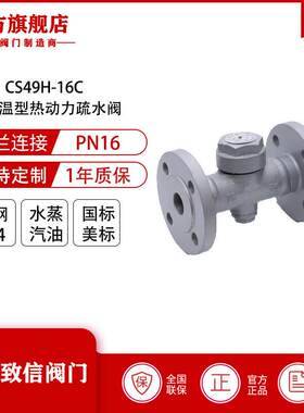 厂家直销CS49H-16C圆盘式疏水阀温蒸汽热动力式疏水器