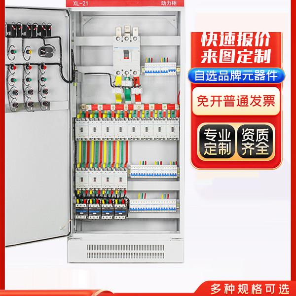 XL21动力配电柜室内外高防雨低压智能控制箱变频变压电容补偿柜