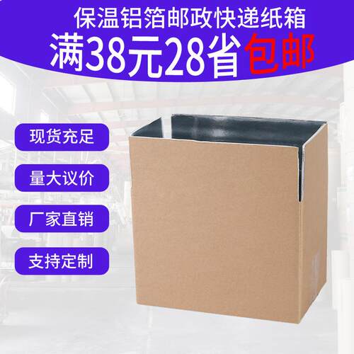 保温泡沫铝箔纸箱冷链快递物流保鲜箱水果生鲜蔬菜大闸蟹包装外箱