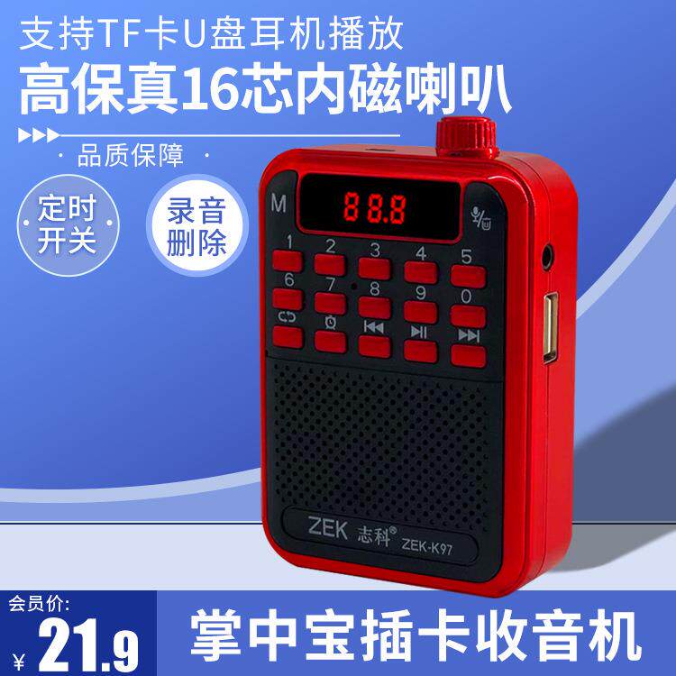 志科 K97收音机老人老年人便携式小型迷你音箱插卡随身听评书唱戏