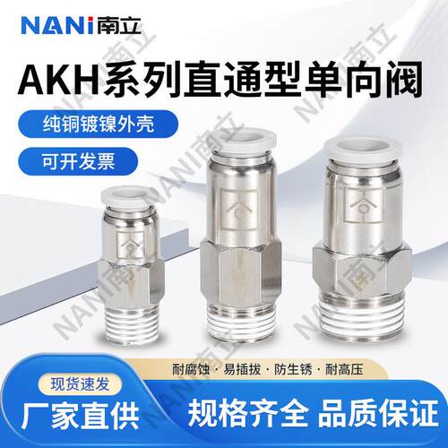 气动快插单向止回阀外螺纹直通终端CVPC气管快速弯头防逆流CVPL