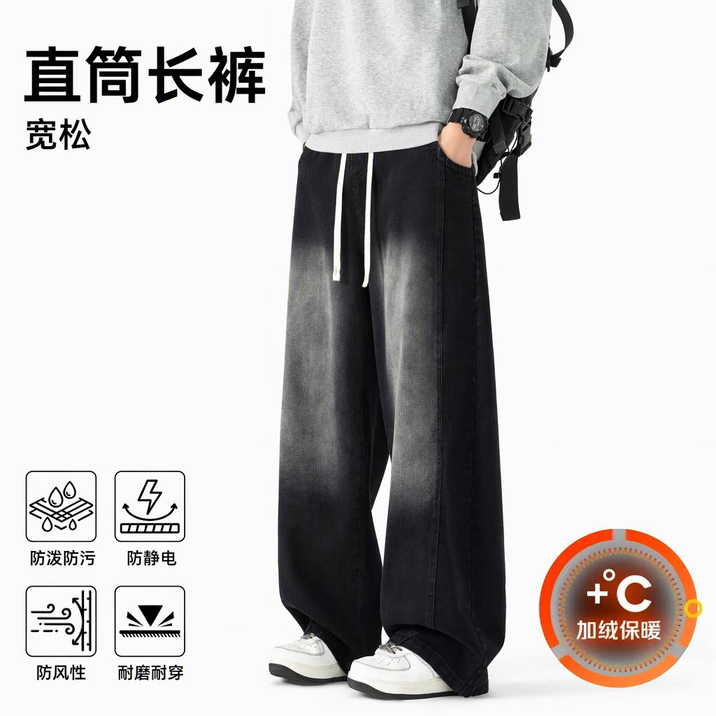 2026秋季男士直筒牛仔裤宽松型加厚加绒保暖渐变色抽绳设计长裤