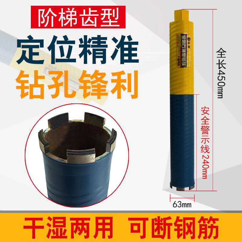 雄略专业干打快速水钻钻头63空调混凝土水钻机干湿两用开孔器钻头