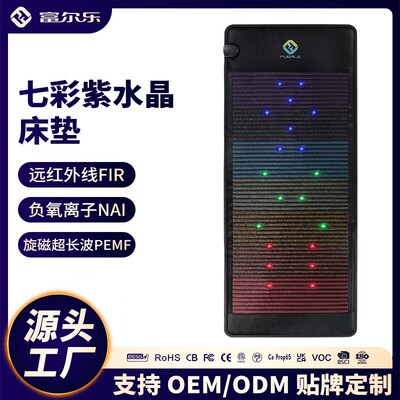 七色紫水晶床垫超长波PEMF远红外负离子水晶加热光子床垫淘宝爆品
