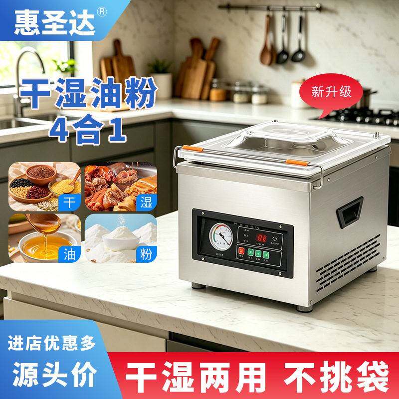惠圣达台式真空包装机食品抽真空机干湿两用干果茶叶真空包装机