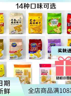 众星STARS苏打饼办公室休闲 解馋梳打饼干 干早餐代餐小吃零食品