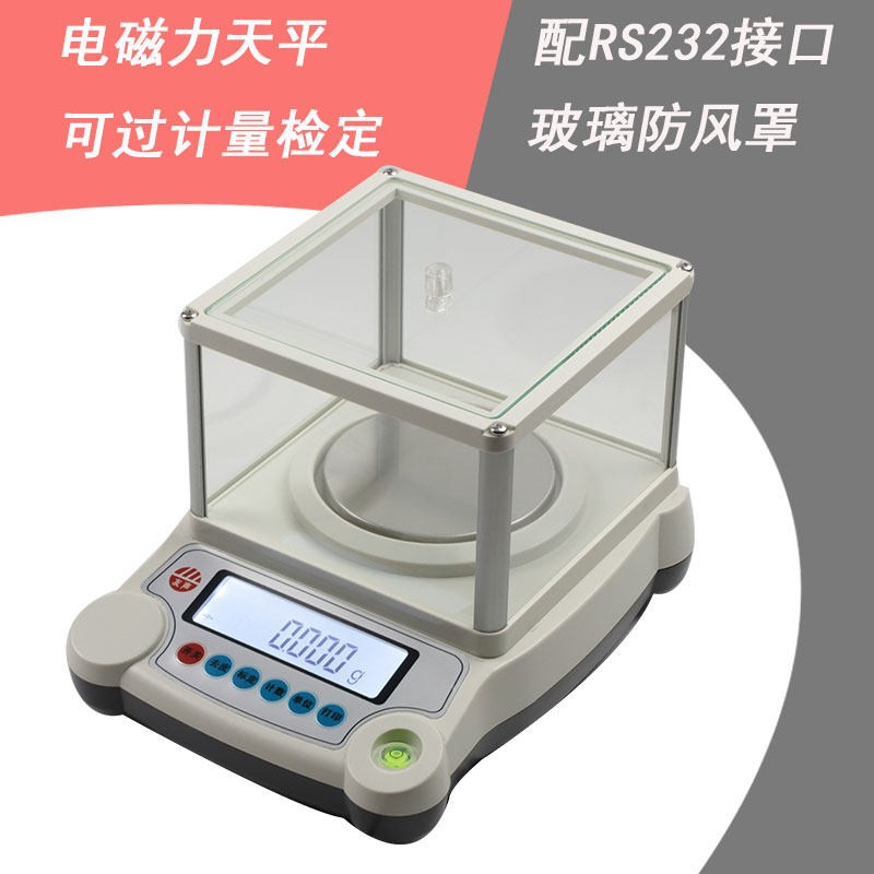 友声卓精电子精密分析天平0.001g千分之一1mg电磁力RS232可过计量