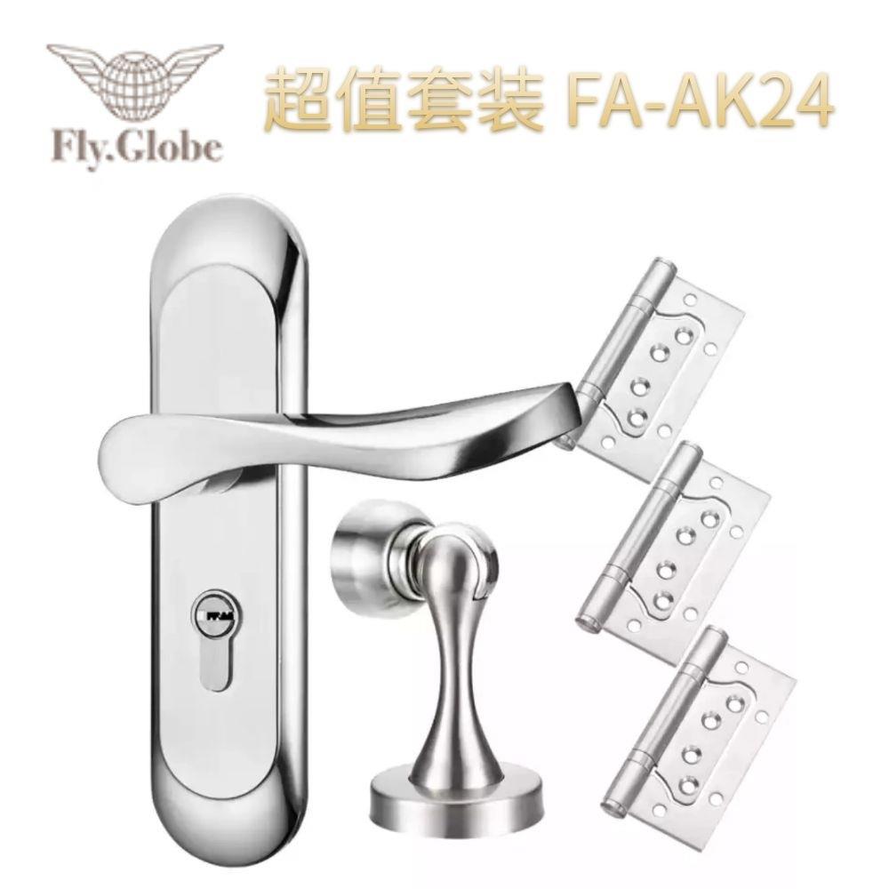 飞球牌FQ-AK24锈钢执手锁套装门锁室内卧室房门锁门吸子母合页