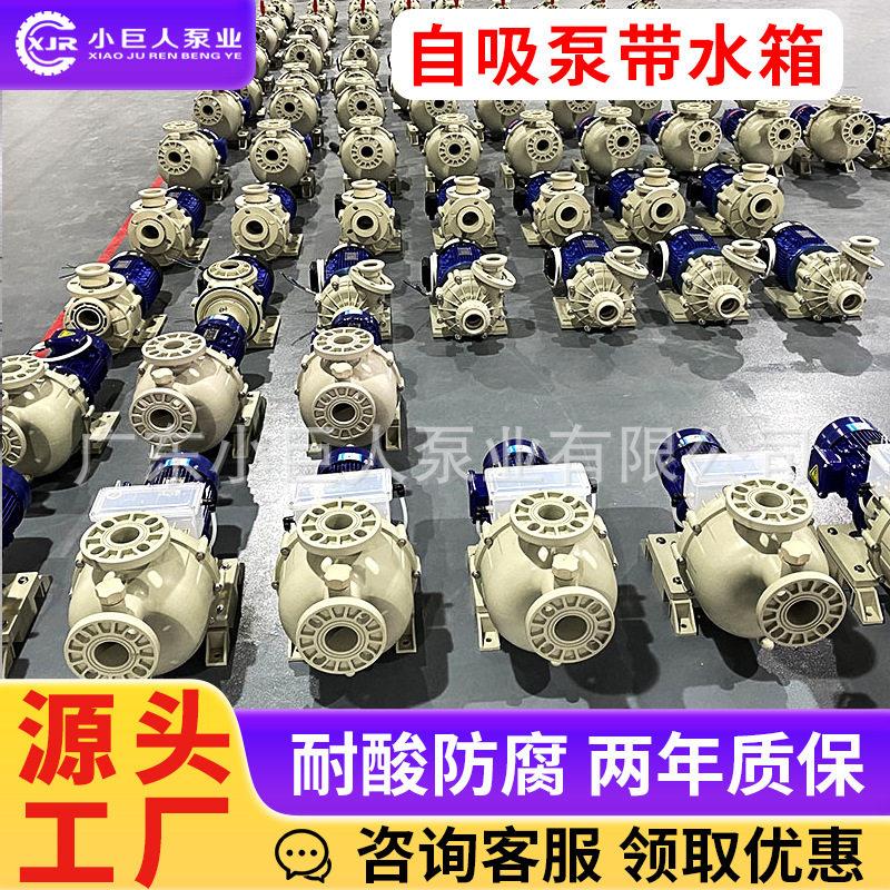 PP1HP自吸泵带水箱耐温耐腐蚀自吸泵工业液体效输送自吸泵