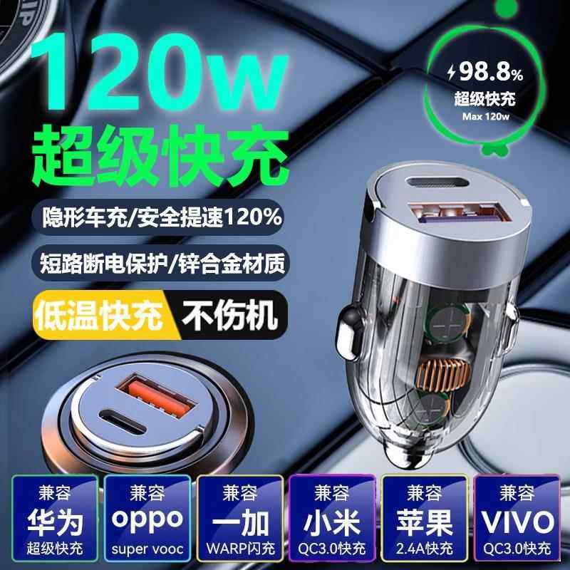 迷你新款车载充电器双口超级快充120W隐形透明车充汽车点烟器转换,汽车用品/电子/清洗/改装,车载充电器,淘宝优惠券,粉丝福利购,淘宝优惠卷
