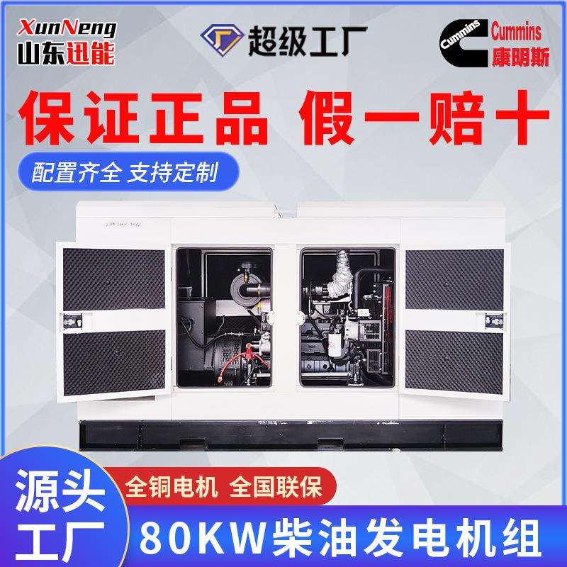 康明斯80KW发电机组全铜无刷电机园林建设备用电源柴油发电机组