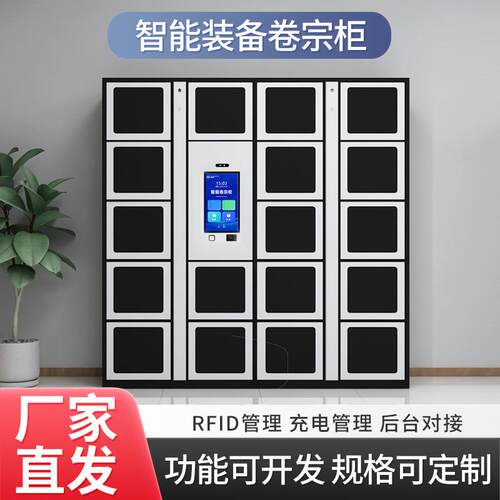 医院RFID档案管理柜智能卷宗装备文件交换流转柜人脸刷卡识别系统