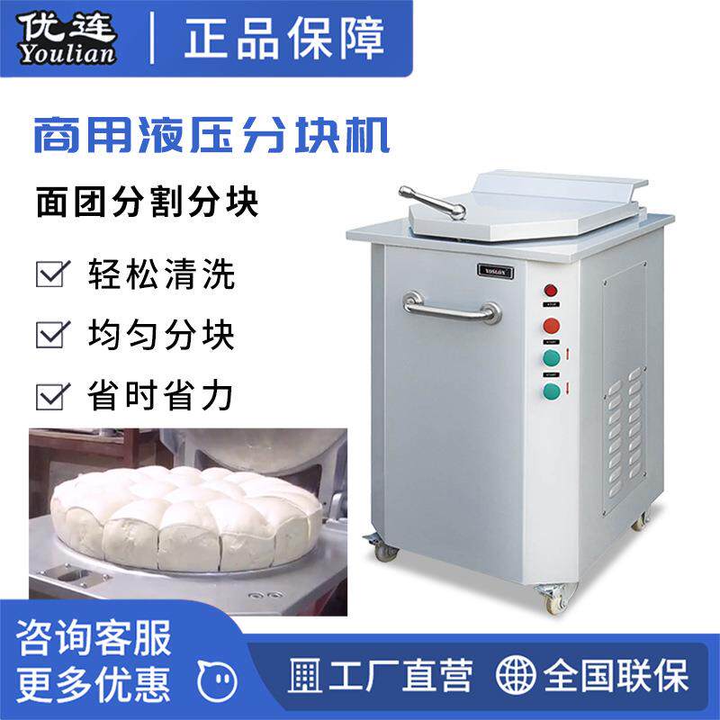 商用液压分块机器法棒吐司自动分割机设备大面团20粒YSN-Y20