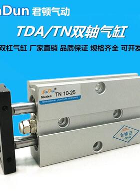 君顿双杆双轴气缸TDA/TN50*80-90/100/125/150/175/200