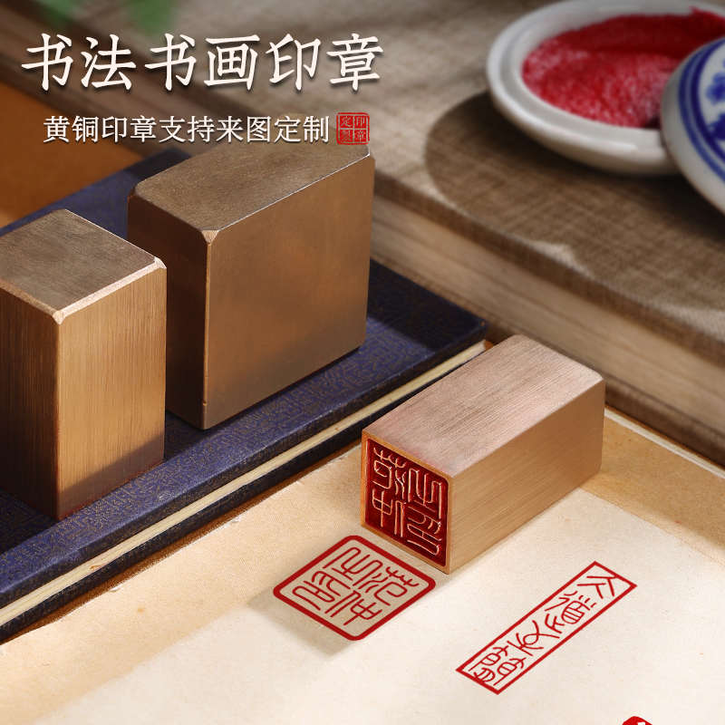 黄铜印章定制藏书法国画闲章姓名篆刻硬笔名字个人私章古风礼物