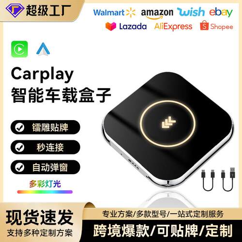 carplay有线转无线盒子智能车载互联盒子安卓Auto车机carplay模块