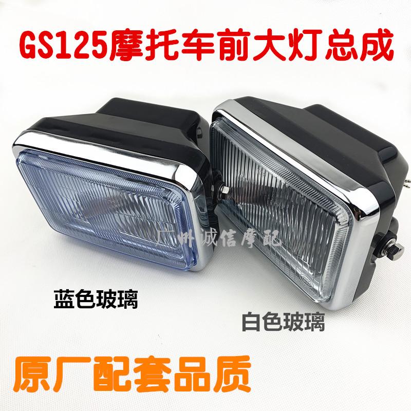 精品摩托车大灯总成GS125/GS125头灯钻豹HJ125K前照灯玻璃灯罩灯