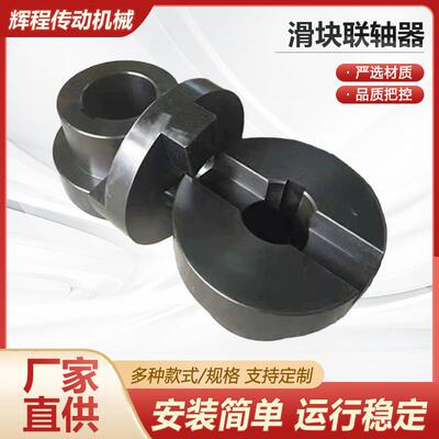 厂家定制十字滑块联轴器铝合金快拆式联轴器十字联轴套滑块连轴器