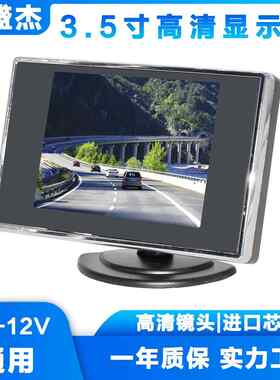 3.5寸车载高清显示器两路视频输入宽电压设计9-12V莲花头接口