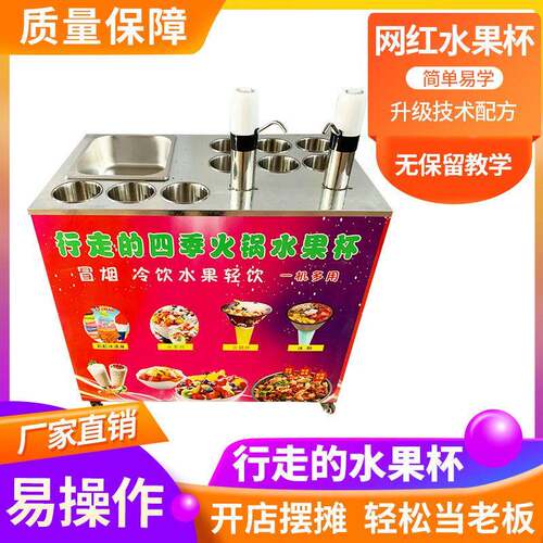 网红自选行走的水果杯移动冷饮机夏季流动摆摊设备移动水果捞