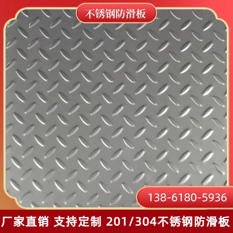 304不锈钢防滑201花纹零割折弯楼梯踏电梯板激光加工不锈钢板