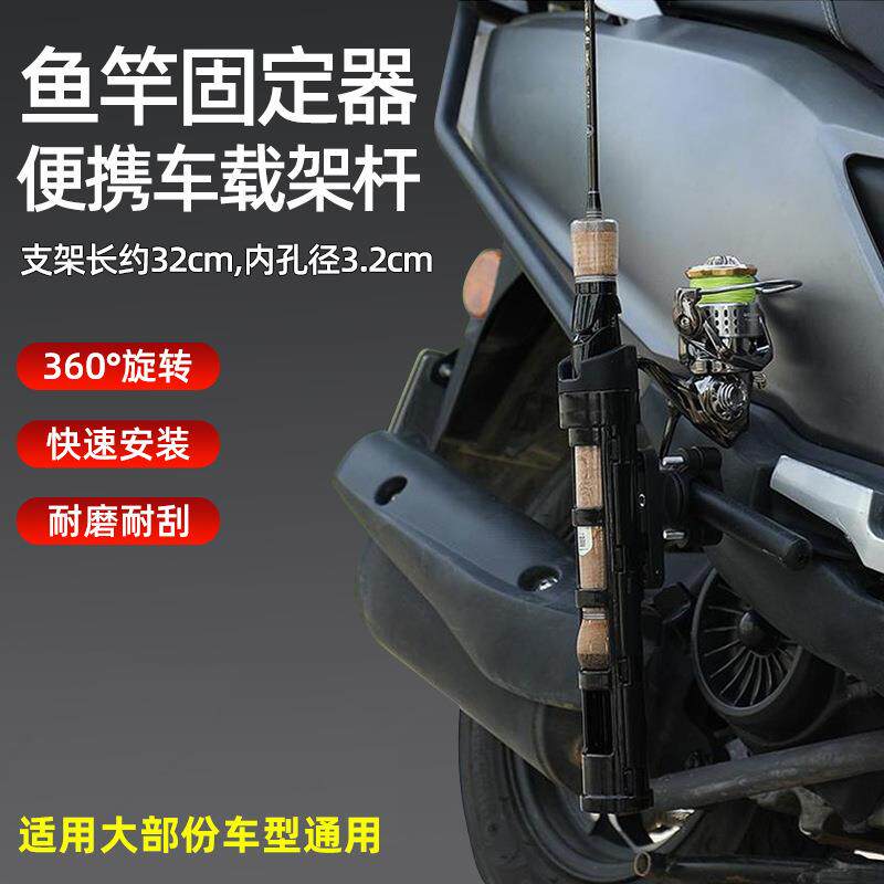 摩托车载路亚竿架鱼竿固定架电动车钓鱼装备架收纳车架便携出行