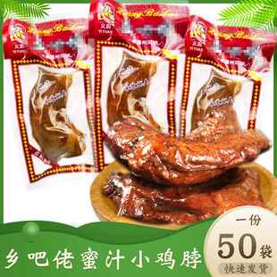 小义园圆乡鸡脖零食晚上麻辣蜜汁鸡头宿舍囤货特别好吃的夜宵鸡脖