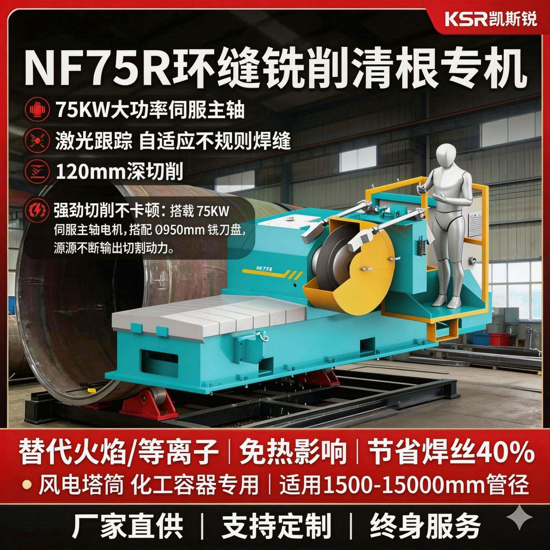 重型筒体外焊缝清根机替传统气刨适用1500-15000mm管径