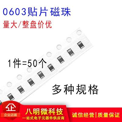 0603 贴片磁珠 电感器 0R 60R 100R 200R 220R 300R 470R 600R 1K