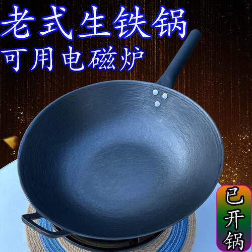 老式生铁锅炒锅家用平底炒锅灶台柴火电磁炉专用无涂层不沾锅铸