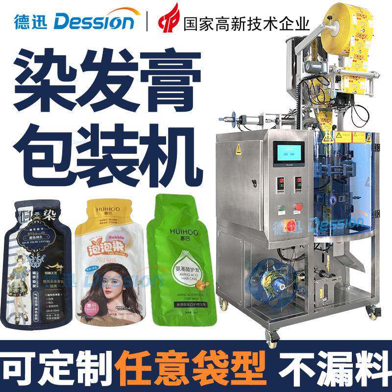 袋装泡泡染包装机 全自动异形袋染发膏护肤素洗发水液体包装机械