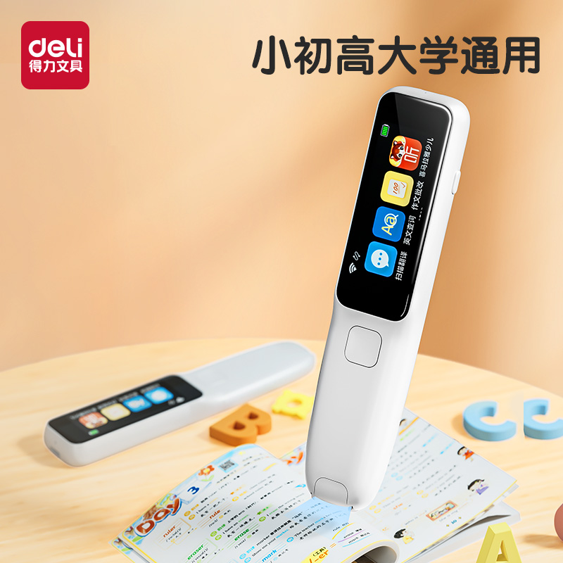 得力R1英语点读笔 小初高通用单词翻译智能英语词典笔扫读笔多功