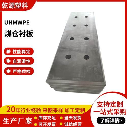 耐磨超高分子量聚乙烯衬板水泥厂用黑色pa66阻燃尼龙煤仓料仓衬板