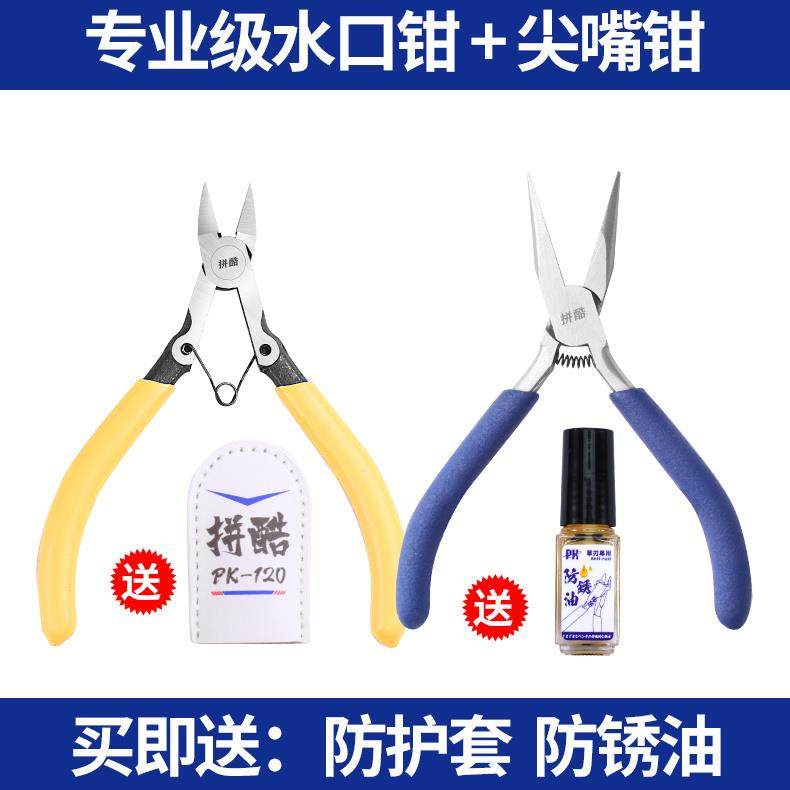 拼酷专业级工具手工diy水口钳尖嘴钳金属模型工具裁剪器3d立体,模玩/动漫/周边/娃圈三坑/桌游,模型制作工具/辅料耗材,淘宝优惠券,粉丝福利购,淘宝优惠卷