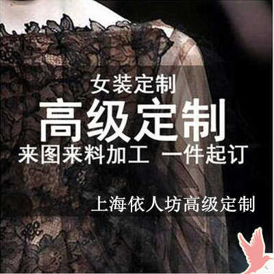 来量身定做图来料定制服装小批量加工私人衣服实体裁缝店高级成衣