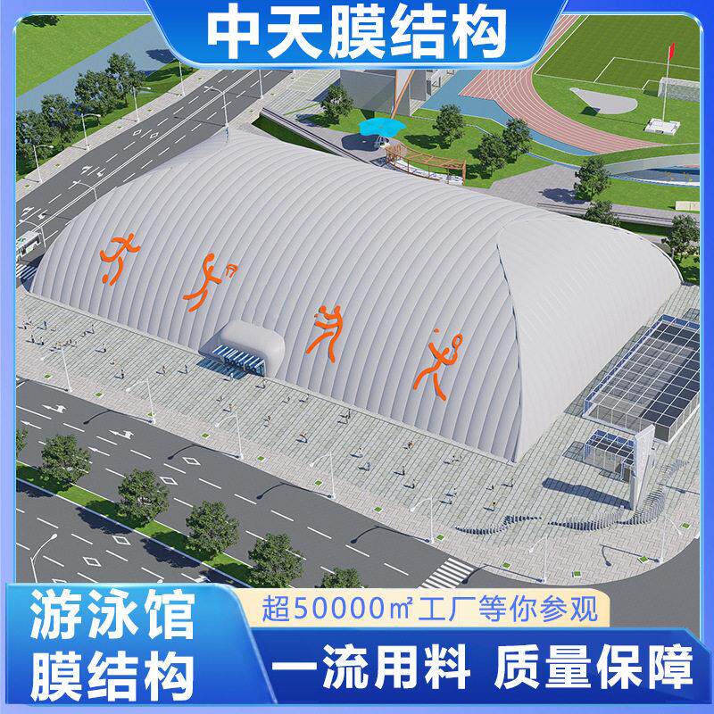 膜体育场馆羽毛网足篮球游泳馆大型运动场馆膜结构厂家