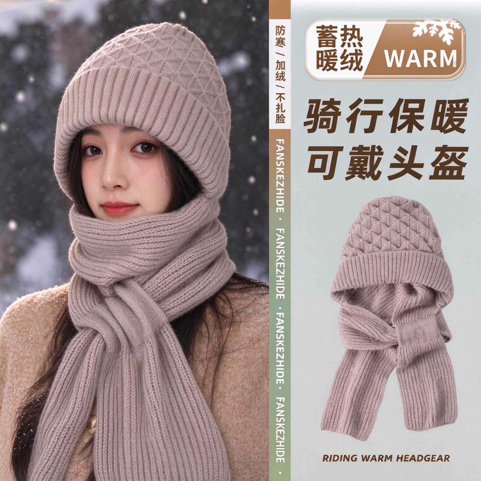 秋冬骑车防寒帽女帽子围巾一体东北保暖帽加绒加厚护耳毛线针织帽