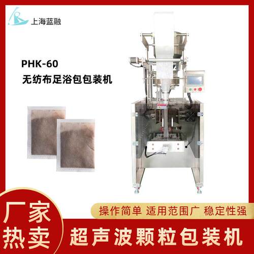 全自动足浴包包装机无纺布自动定量艾草生姜驱寒足浴包包装设备