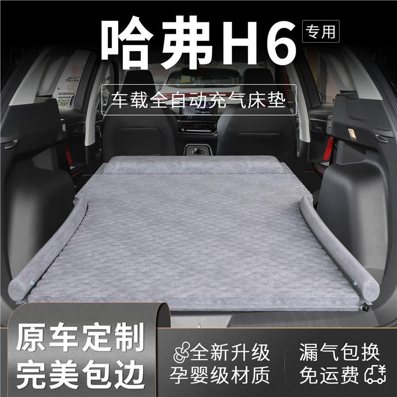 哈弗h6车载床垫汽车第三代睡觉神器后排后备箱床充气哈佛睡垫用品