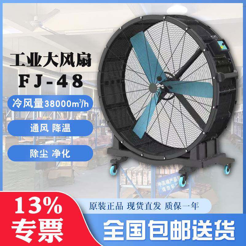 晨雾环保水空调FJ-48新升级永磁电机38000m³/h风量每分钟440转