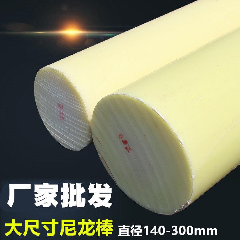尼龙棒加工 塑料棒销齿轮料套 米黄色 棒圆棒尼龙销150mm200mm