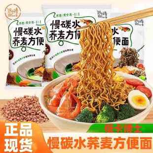 低卡博士慢碳水荞麦青稞藜麦泡面 面泡面 面条低脂肪宿舍免煮速食