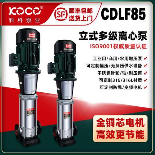 CDLF85大流量高扬程不锈钢变频恒压立式多级离心泵工业供水增压泵