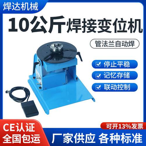 小型焊接变位机10公斤轻型组合式自动焊接转台氩弧焊环缝焊接设备