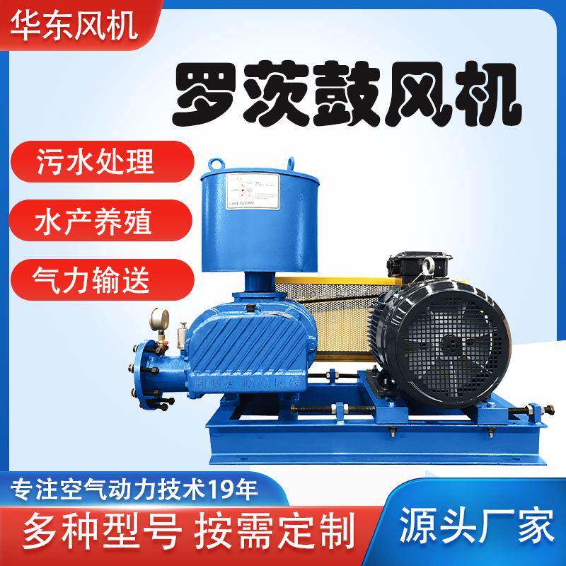 罗兹鼓风机污水处理曝气鼓风机大气量双油箱水产养殖三叶罗茨风机