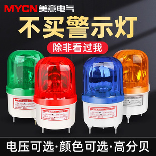 1101岗亭旋转式 声光报警器LTE 带声音led信号警示灯爆闪灯24V220V