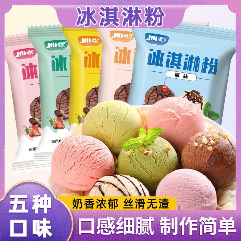 冰淇淋粉冰淇淋粉家用自制 冰淇淋粉商用冰淇淋粉旗舰店